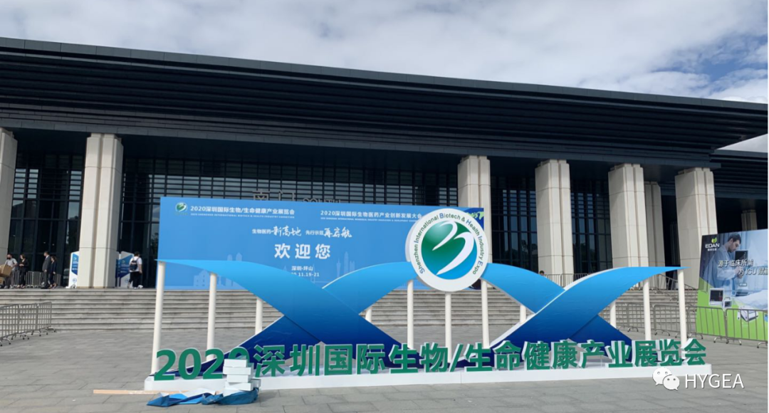 海杰亞醫(yī)療亮相2020深圳國際生物/生命健康產業(yè)展覽會 并獲得創(chuàng)新大獎